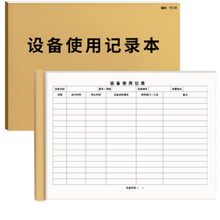 设备使用记录本设备台账美容院实验室仪器设备使用记录本学校试验实验化验检验室医疗设备使用台账设备管理