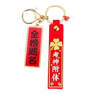 公仔吊坠包包挂件考神附体 pvc软胶皮绳钥匙扣金榜题名挂饰小礼品