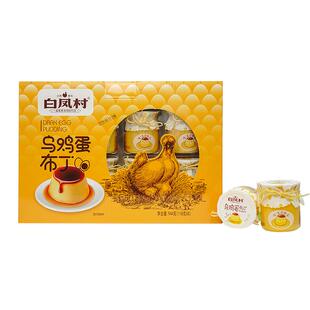 江西特产白凤村乌鸡蛋布丁118g*8杯健康休闲即食果冻布丁甜品零食
