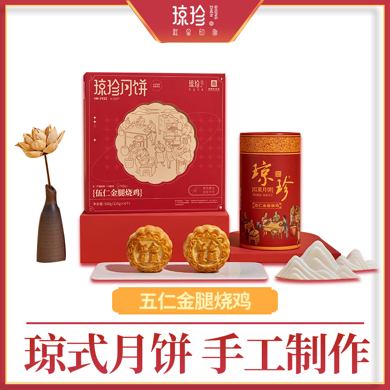 烧鸡500g礼物海南特产酥皮月饼