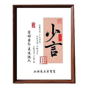 少言沉默是金中国传统处事哲学周边励志勉励家居书房卧室装饰相框