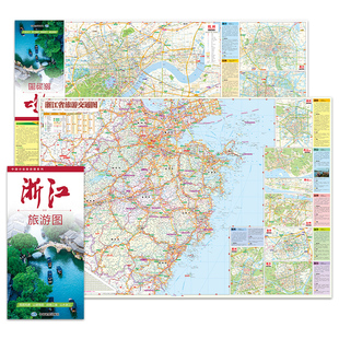 2026年 浙江省交通旅游图 浙江地图   杭州城市图 嘉兴 温州 绍兴 景点介绍 美食购物 自助游自驾游旅
