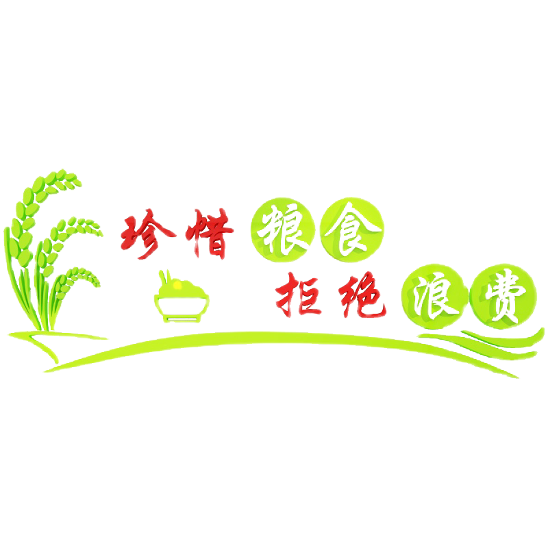 员工餐厅挂画光盘行动贴纸画