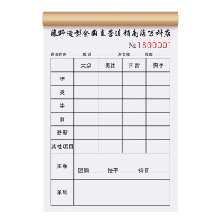 【藤野造型专用流水账本】美容美发店开单本发廊收银水单小票理发技师手工单业绩记账本烫发单子染发消费清单
