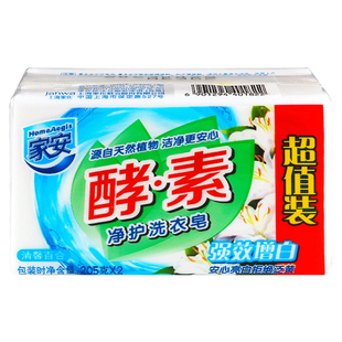家安增白皂洗衣皂家用超强去污除螨清香强效增白酵素肥皂实惠装