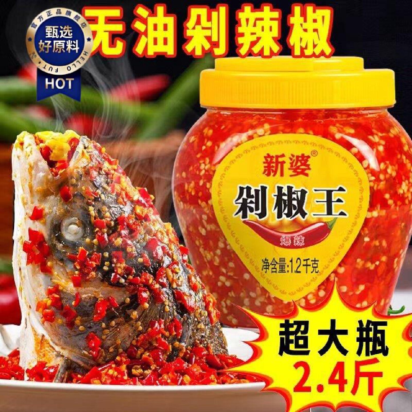 湖南剁辣椒农家手工微辣特辣超朝天椒剁椒鱼头炒菜剁椒辣椒酱