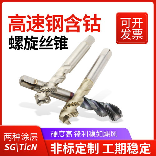 高端螺旋丝锥高速钢M35含钴超硬盲孔涂层不锈钢专用机用丝攻钻头