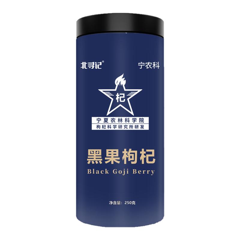 农科院研发黑枸杞花青素泡水正品