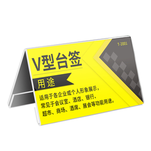 三角座位牌桌牌小学生姓名牌立牌台卡展示架透明亚克力V型台签会议牌桌摆立式桌卡席卡席位嘉宾评委名字台牌