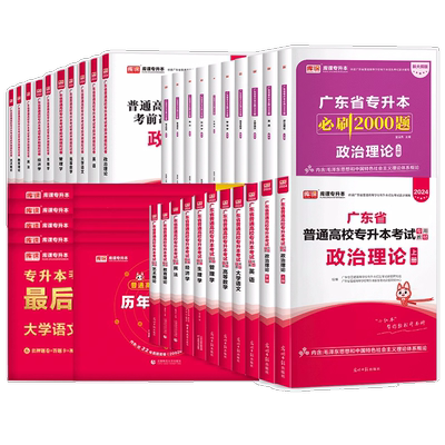 库课专插本广东2026教材综合科25