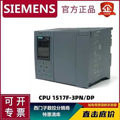 议价6ES7517-3FP00-0AB0西门子S7-1500中央处理器模组CPU1517F-3P