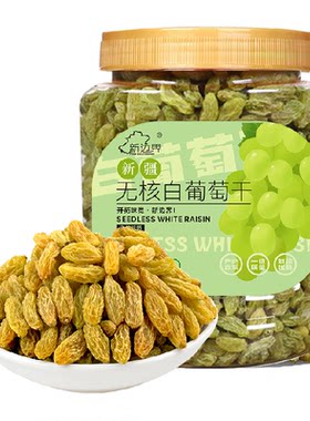 新边界新疆无核白葡萄干个大味美