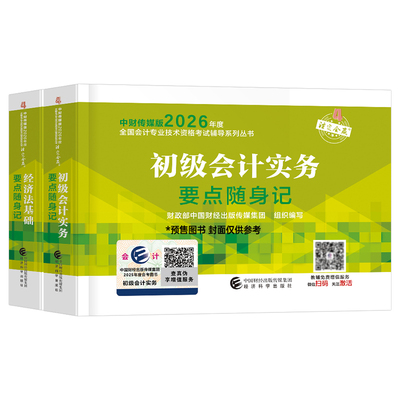 官方初级会计要点随身记