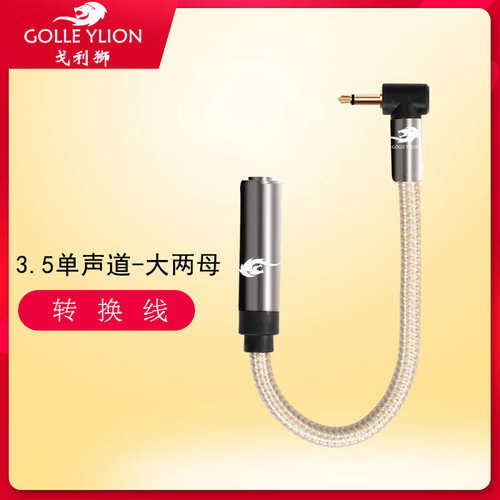 3.5mm公转6.35mm大两芯母音频转换线3.5转6.5母电子琴话筒连接线