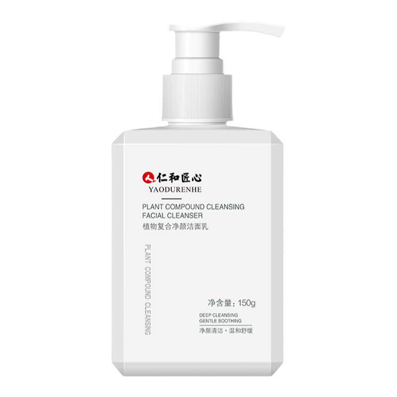 【官方正品】仁和男士祛痘洁面乳