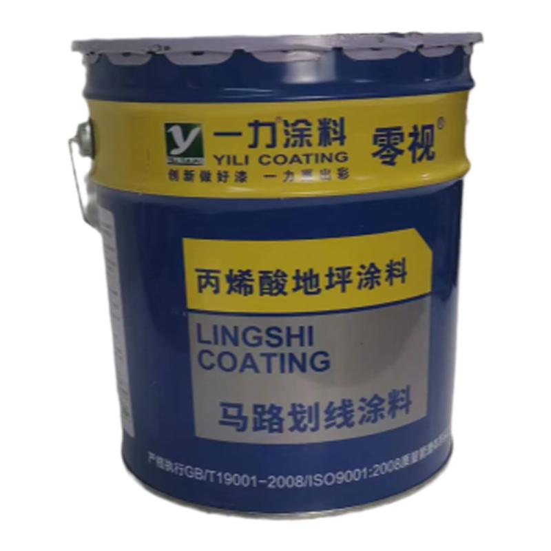 一力丙烯酸地坪漆马路停车位划线道路标线水泥地面室外画线耐磨