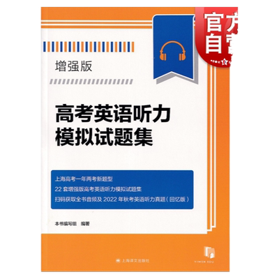 高考英语听力模拟试题集增强版