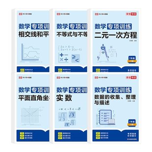 2026新版七年级解一元一次方程二元一次方程组应用题数学专项训练人教版初一七年级下册上册必刷题数学辅导资料计算题同步练习册题