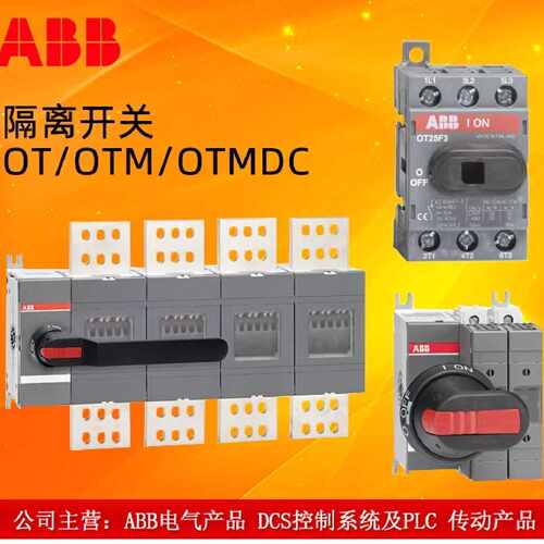 议价ABB三级隔离开关OT80F3 OT100F3 OT125F3全新原装正品