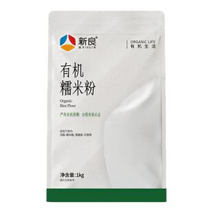 新良有机糯米粉1kg 糯米糍专用粉汤圆粉淀粉麻团南瓜饼雪媚娘原料