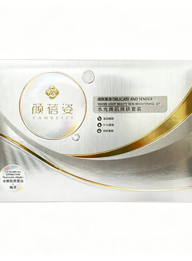 颜蓓姿水光美肌焕肤套盒7件套