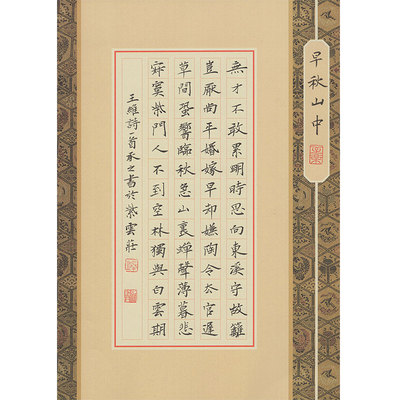 硬笔书法作品纸A4国展古风56格