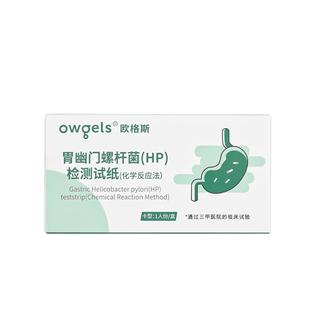 owgels/欧格斯胃幽门螺杆菌（HP）检测试纸（化学反应法）1个/盒