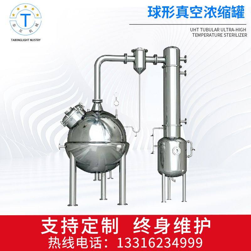 球形真空浓缩罐 中药材精华提取设备 球形浓缩罐真空减压浓缩罐,清洗/食品/商业设备,中药提取设备,淘宝优惠券,粉丝福利购,淘宝优惠卷