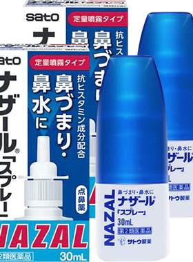 【自营】日本进口SATO佐藤鼻炎喷雾剂过敏性鼻炎药鼻塞鼻痒专用药
