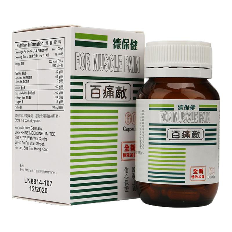 香港进口德保健百痛敌60粒