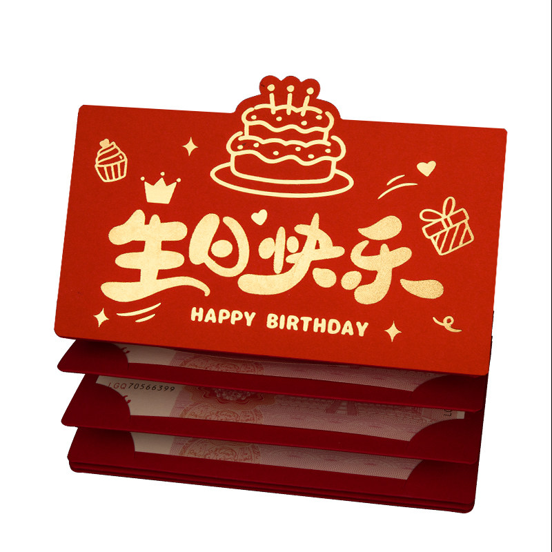 生日快乐专用红包袋2026新款高档成人礼个性创意折叠仪式感利是封