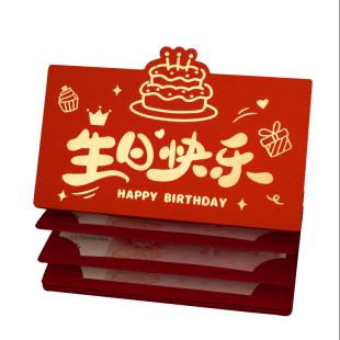 生日快乐专用红包袋2026新款高档成人礼个性创意折叠仪式感利是封