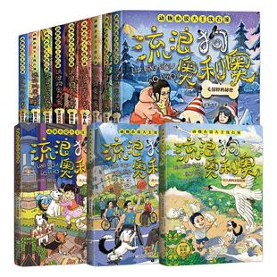流浪狗奥利奥全套12册拾荒犬的黄金梦白天鹅的全职保姆吉他上的二重唱来自星星的守护黑夜骑手的眼睛动物小说大王沈石溪课外阅读书
