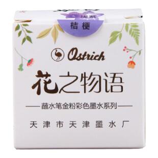 鸵鸟彩色墨水12色套装金粉彩墨学生钢笔蘸水笔用非碳素不堵笔墨水