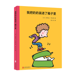 我刚吃掉了我的朋友3-6岁 无论我们多大都不曾停止寻找好朋友 童书绘本图画书
