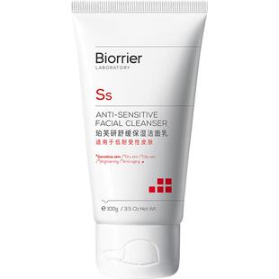 珀芙研舒缓保湿洁面乳 敏感肌温和低泡沫清洁干皮/油皮洗面奶男女