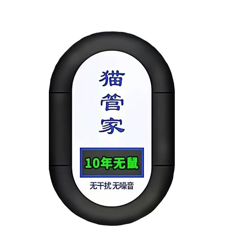 猫管家驱鼠器正品超声波卧室灭鼠电子灭鼠器灭鼠一窝端强力灭鼠