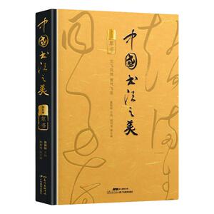中国书法之美·草书卷 书坛大家主编、撰稿、书名题字 日本二玄社供图 平复帖、急就章、十七帖高清还原