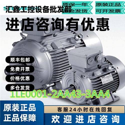 议价西门子SIMOTICS SD 低压电机IEC鼠笼式自通风1LE0001-2AA43-3