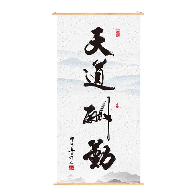天道酬勤字画毛笔字挂画书画海纳百川办公室装饰书法家墙画装饰画