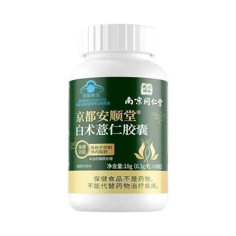 白术薏仁胶囊控制食欲饱腹感顽固型中医减瘦排油代谢刮肥掉秤阻脂