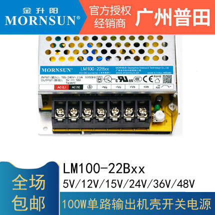 金升阳LM35/50/75/100W-22B开关电源220转5/12/24V直流变压器LRS