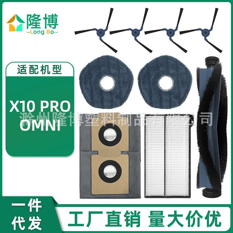 适用于eufy X10pro OMNI扫地机器人配件主滚边刷滤网芯拖抹布尘袋