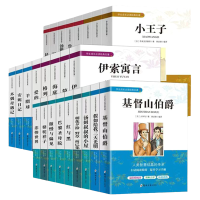 全新正版中小学经典名著