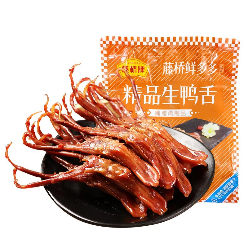 【生鮮】藤橋牌溫州特產小吃冷凍精品生鴨舌頭涼菜半成品菜218g*3