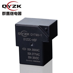 小型大功率电磁继电器T90 30A 40A 50A 70A DV12V24 4脚5脚继电器