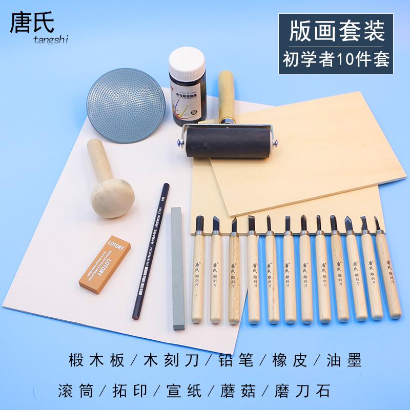 学生版画工具刻刀套装 初学者版画雕刻刀 椴木板马莲滚筒刻板全套