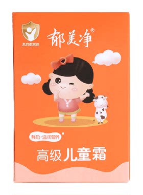郁美净高级儿童霜宝宝鲜奶试用装