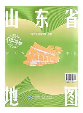 【星球社直营】山东省地图 防水折叠图 双面覆膜 高清大尺寸1.4*1米 比例尺1:60万 军民两用政区地图系列 星球地图出版社