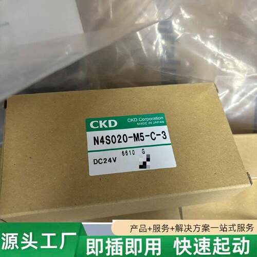 非标价CKD电磁阀N4S020M5C3DC24V修理
